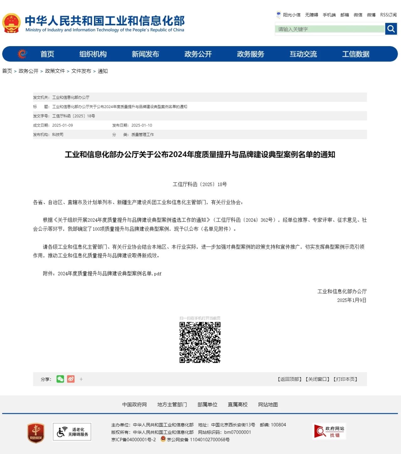 三河市場(chǎng)調(diào)研 工信部2024年度質(zhì)量提升與品牌建設(shè)典型案例的啟示與實(shí)踐路徑
